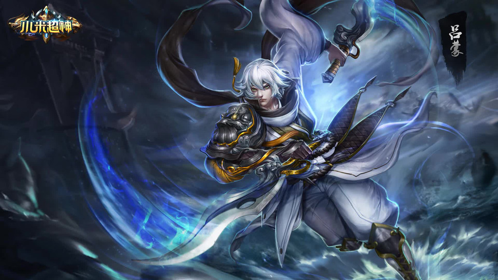 小米超神吕蒙操作集锦