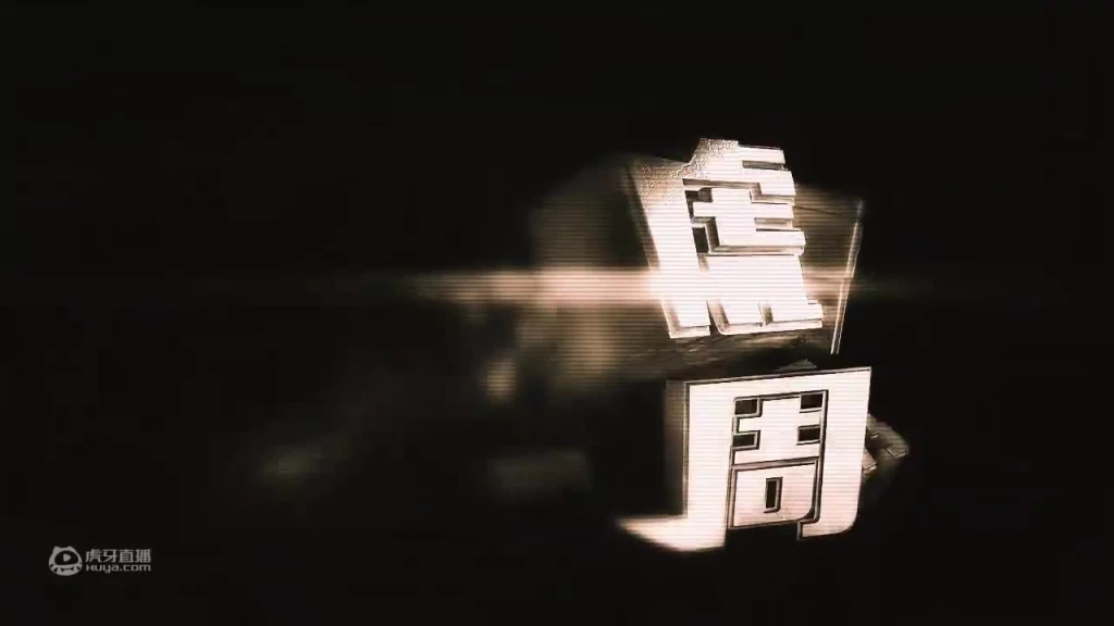 虎牙一周秀15：毒纪逆转乾坤，剑姬一秒四破极限三杀